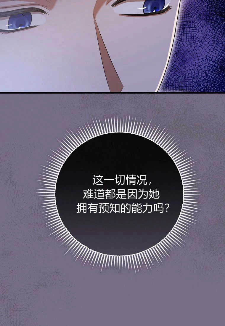 《菲奥妮-预见与杀人魔大公的未来》第28话 第90页