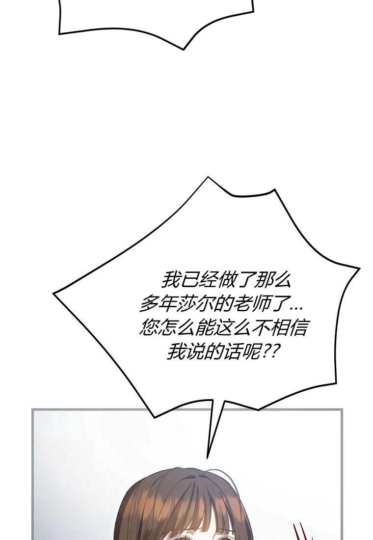 《菲奥妮-预见与杀人魔大公的未来》第28话 第16页