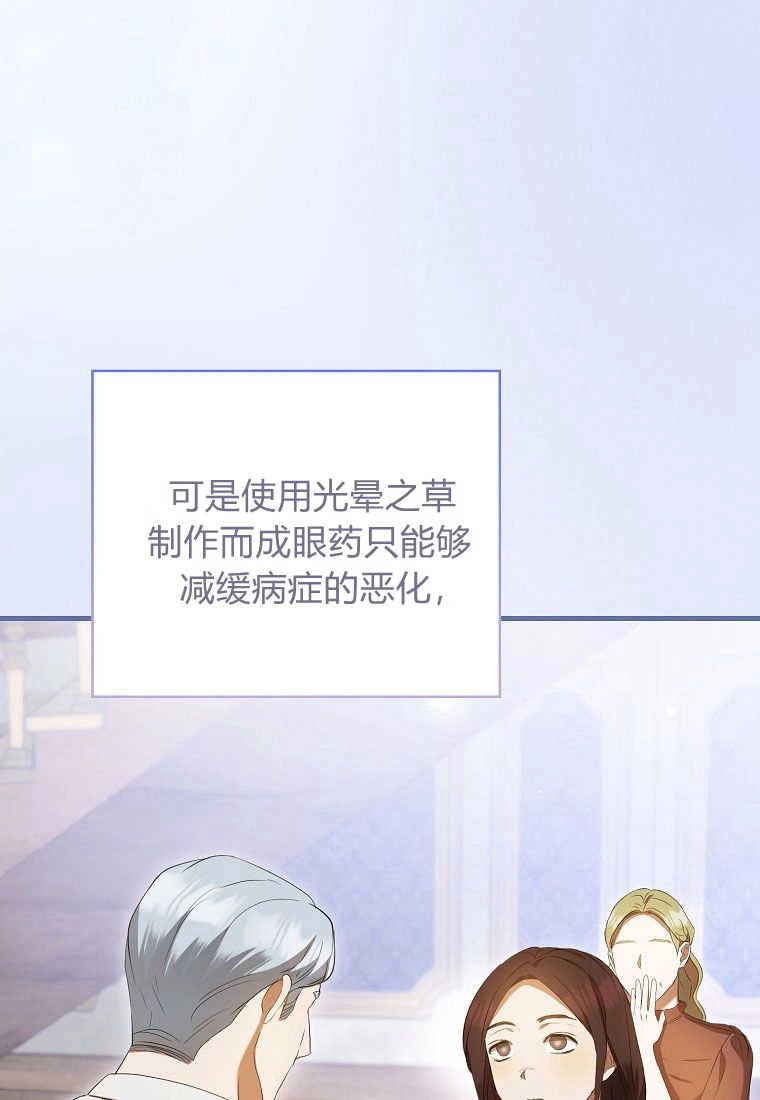 《菲奥妮-预见与杀人魔大公的未来》第28话 第52页