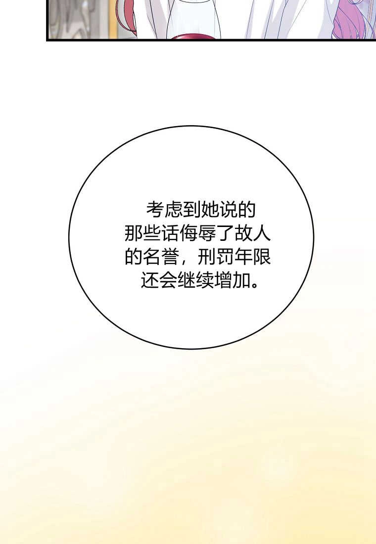 《菲奥妮-预见与杀人魔大公的未来》第28话 第79页