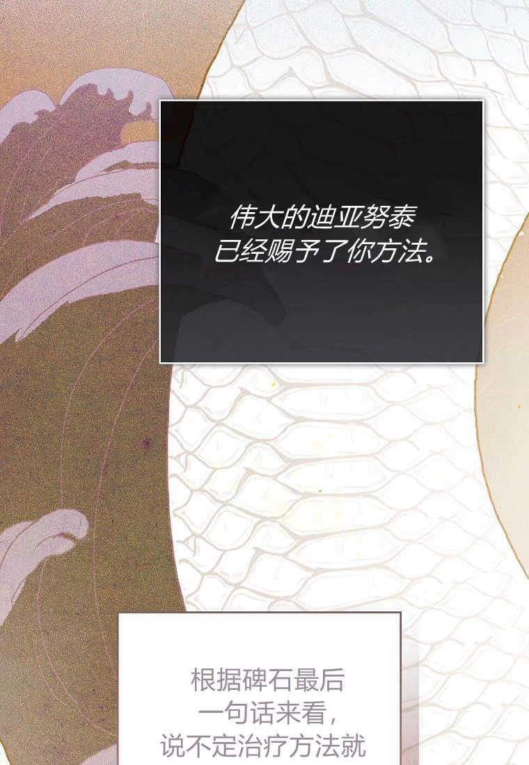 《菲奥妮-预见与杀人魔大公的未来》第28话 第58页