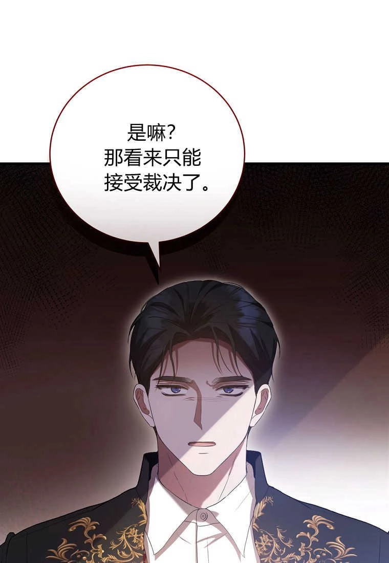 《菲奥妮-预见与杀人魔大公的未来》第28话 第18页