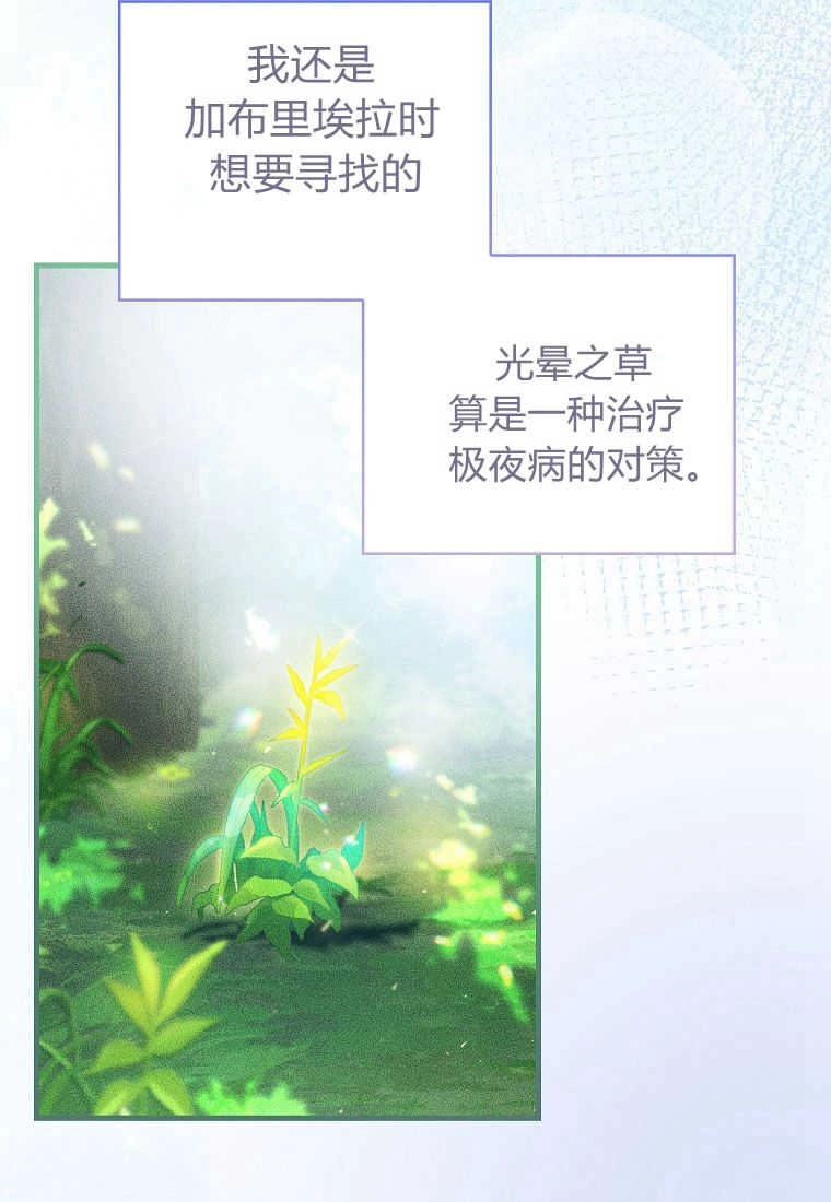 《菲奥妮-预见与杀人魔大公的未来》第28话 第51页