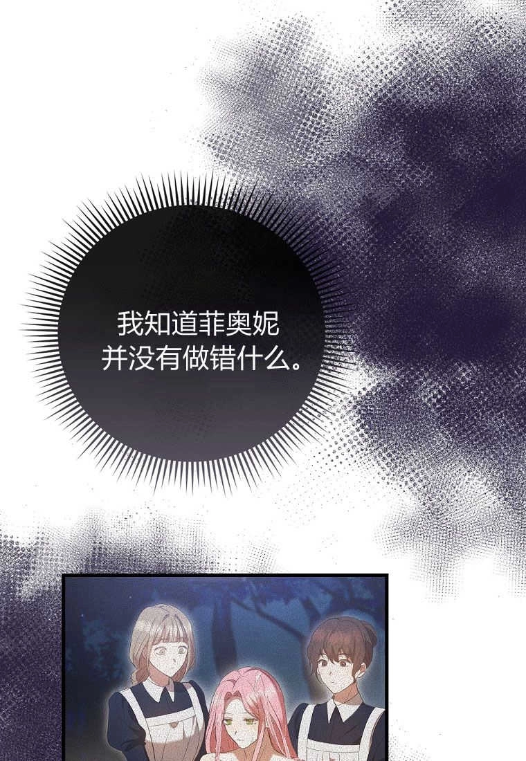 《菲奥妮-预见与杀人魔大公的未来》第28话 第98页