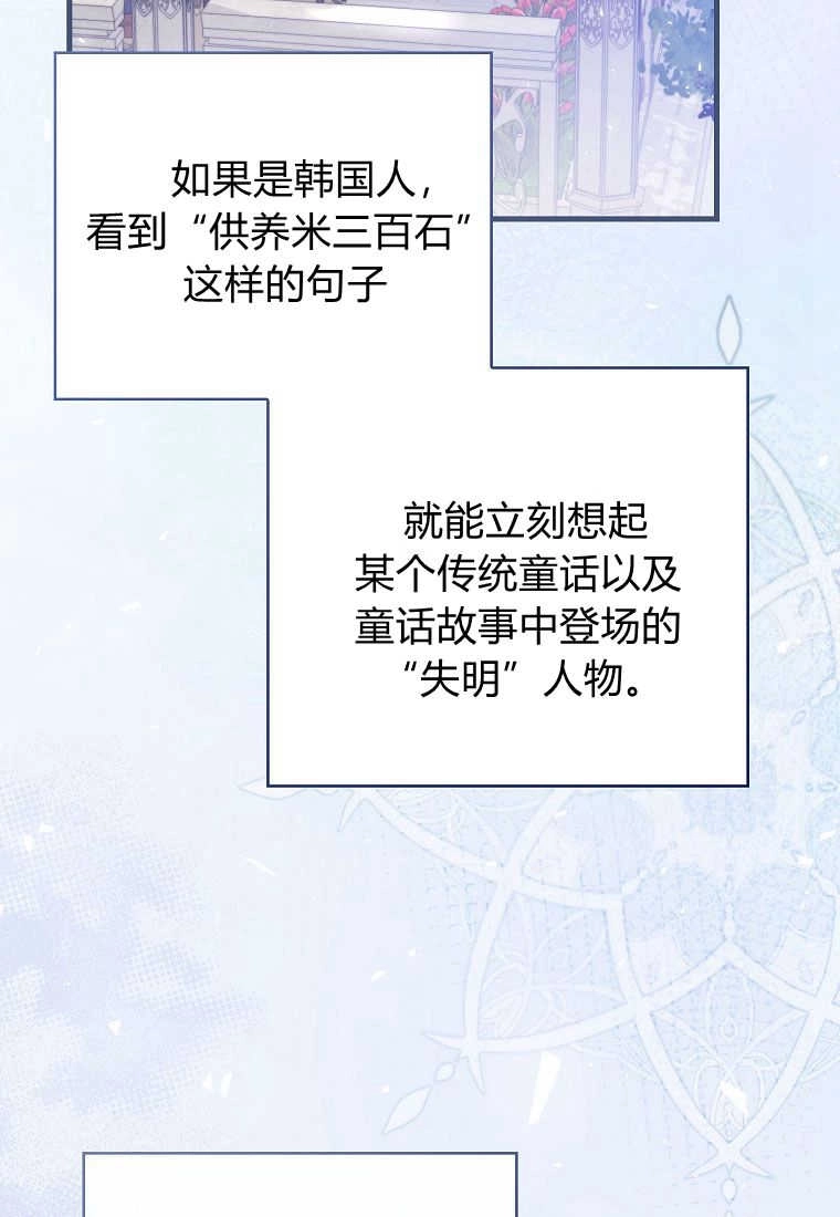 《菲奥妮-预见与杀人魔大公的未来》第28话 第44页