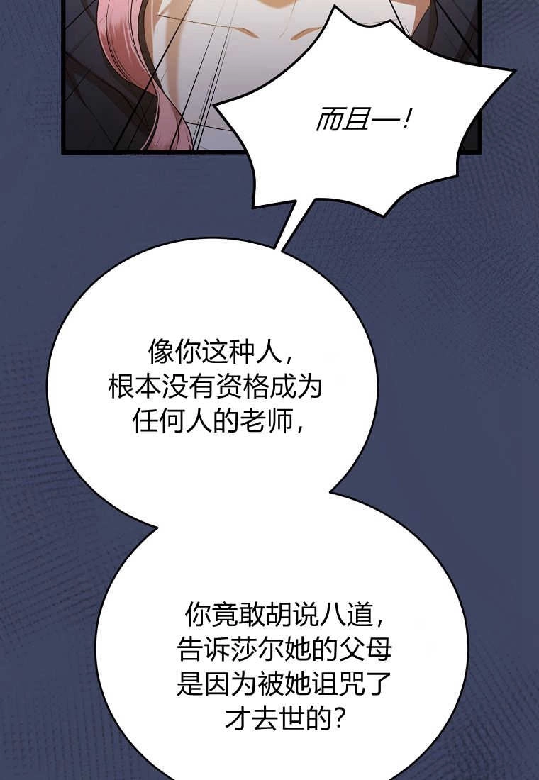 《菲奥妮-预见与杀人魔大公的未来》第28话 第7页