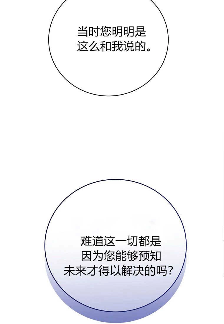 《菲奥妮-预见与杀人魔大公的未来》第28话 第93页