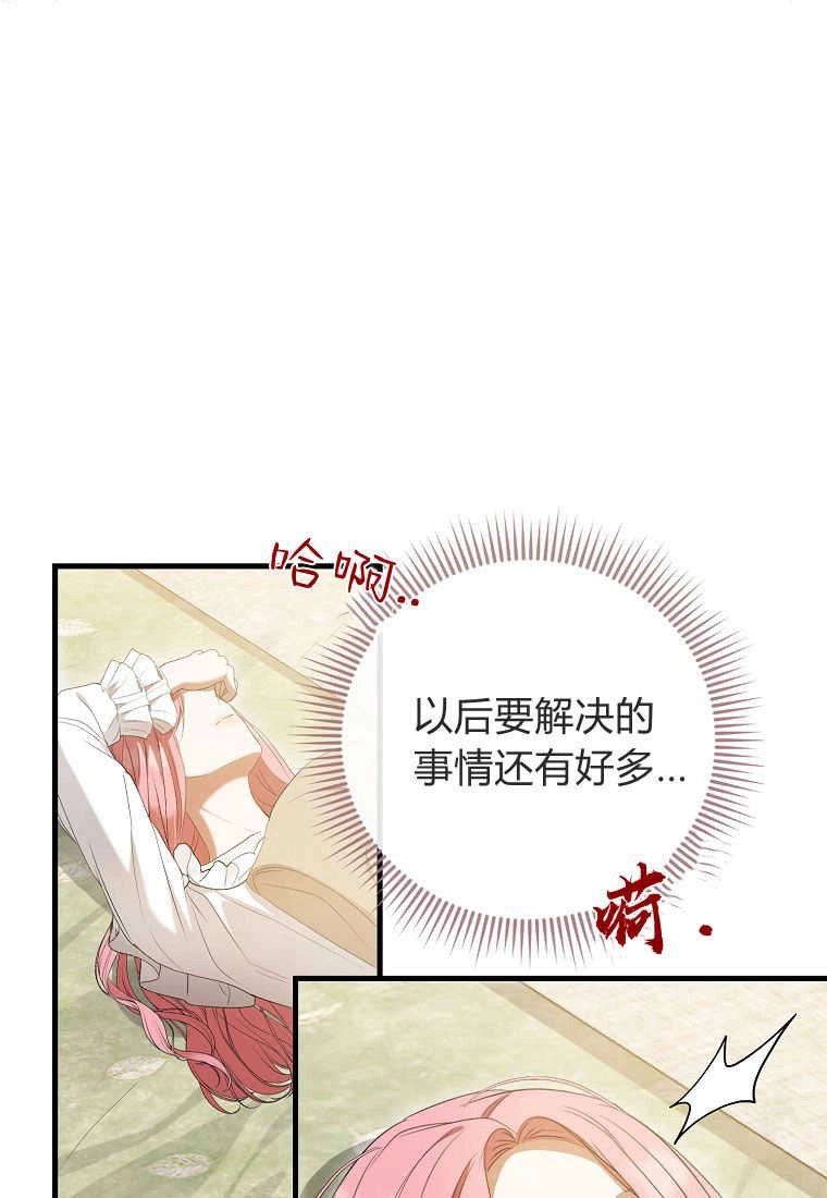 《菲奥妮-预见与杀人魔大公的未来》第28话 第38页