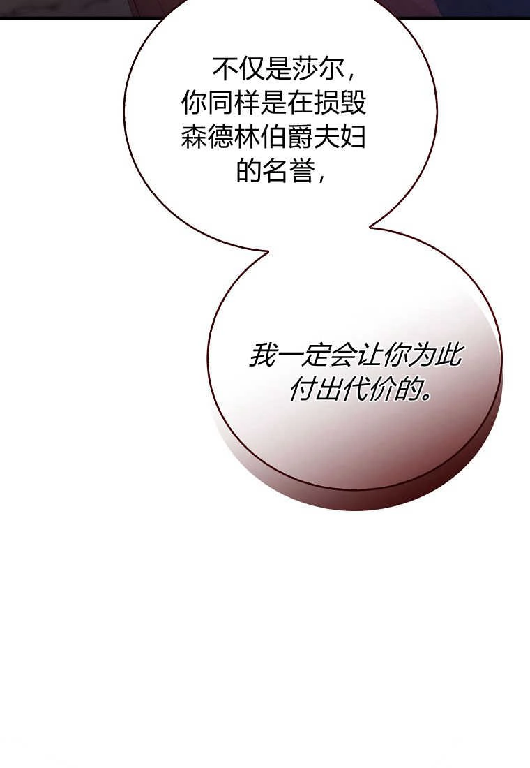 《菲奥妮-预见与杀人魔大公的未来》第28话 第23页