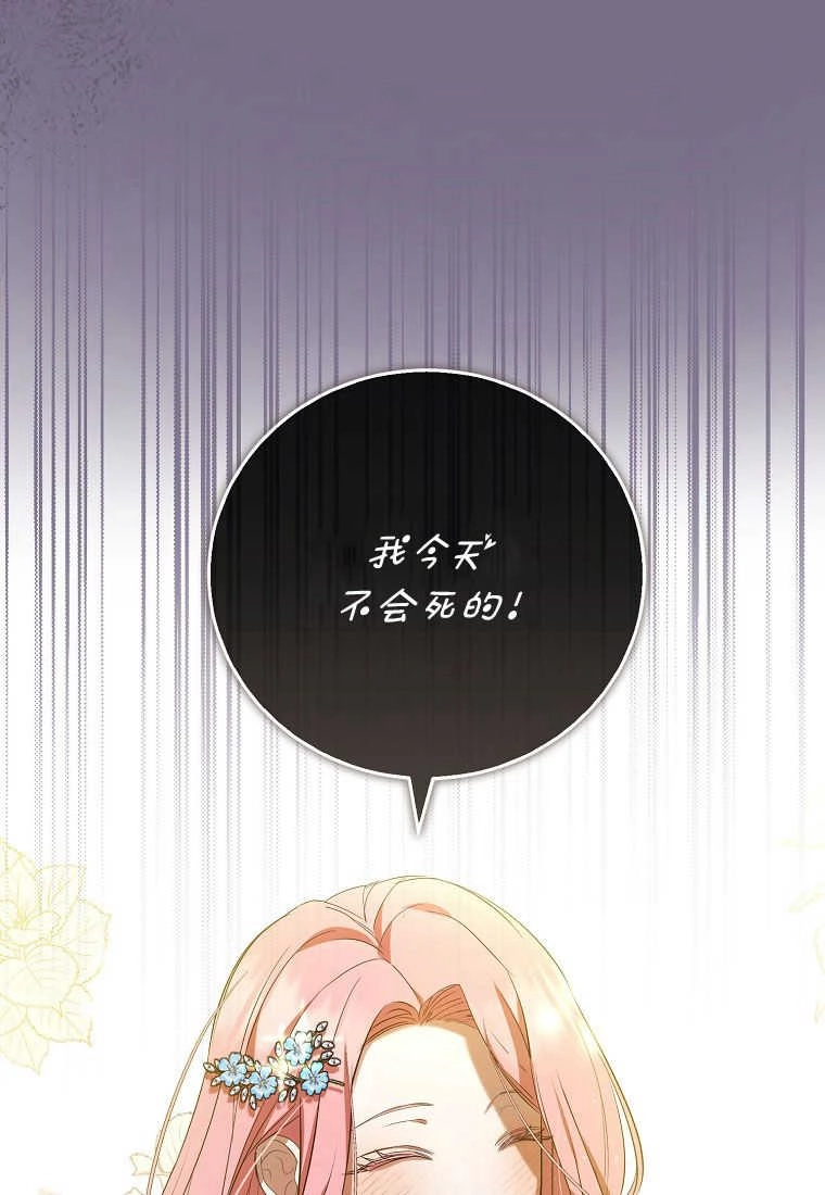 《菲奥妮-预见与杀人魔大公的未来》第28话 第91页