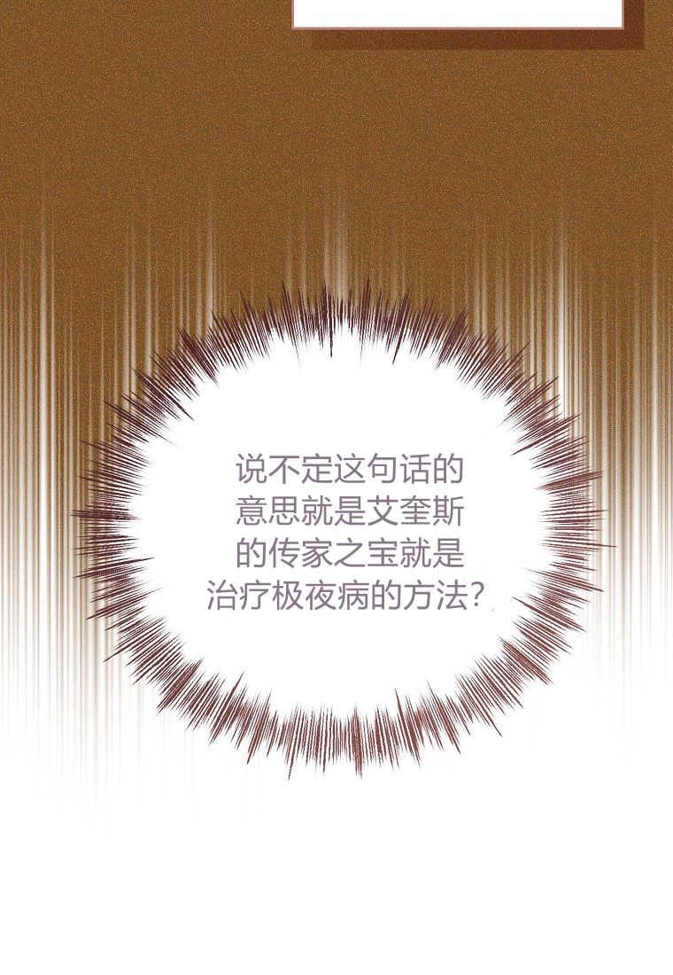 《菲奥妮-预见与杀人魔大公的未来》第28话 第61页