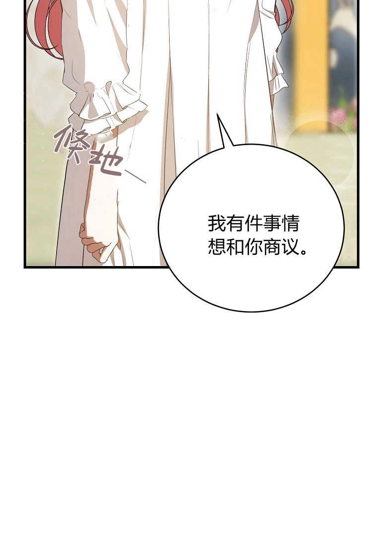 《菲奥妮-预见与杀人魔大公的未来》第28话 第72页