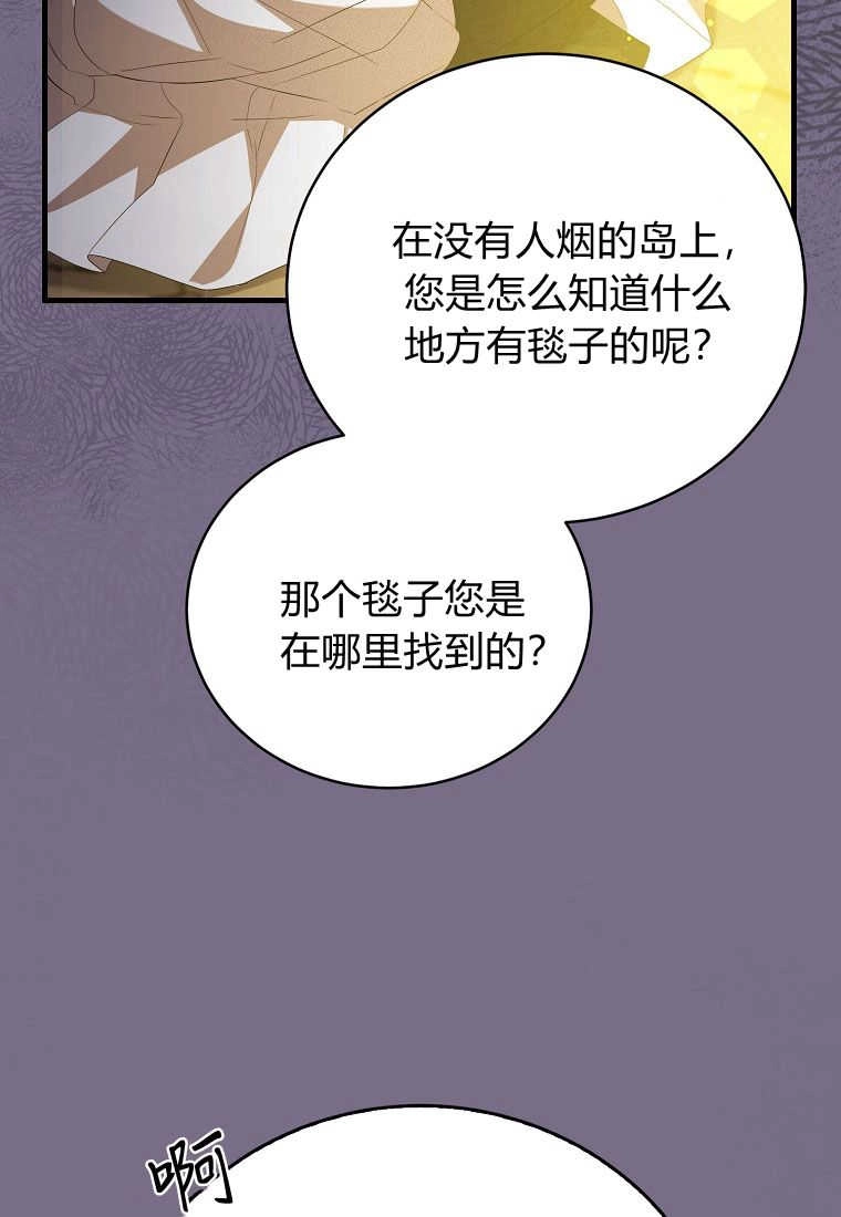 《菲奥妮-预见与杀人魔大公的未来》第28话 第88页