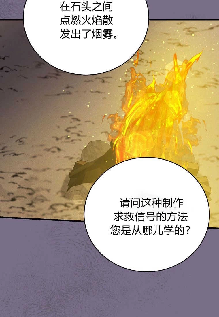 《菲奥妮-预见与杀人魔大公的未来》第28话 第86页