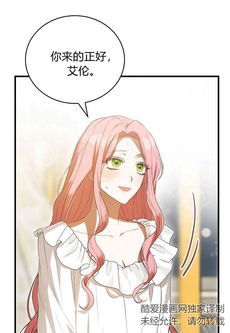 《菲奥妮-预见与杀人魔大公的未来》第28话 第71页
