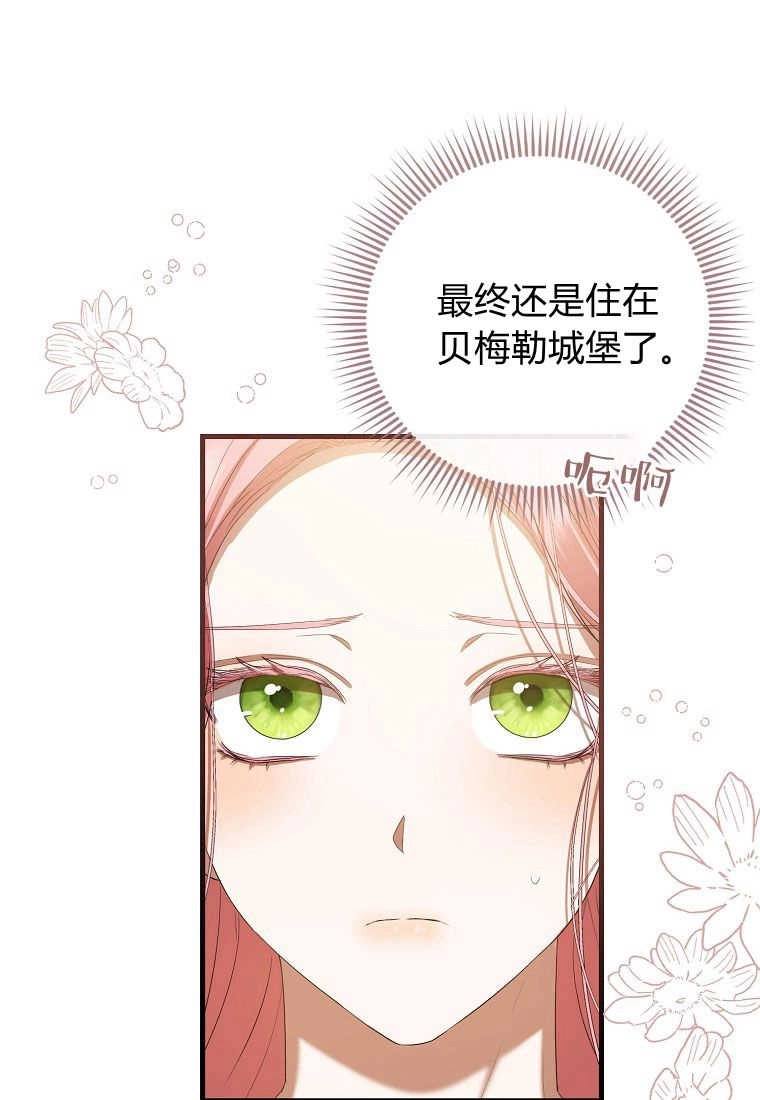 《菲奥妮-预见与杀人魔大公的未来》第28话 第33页