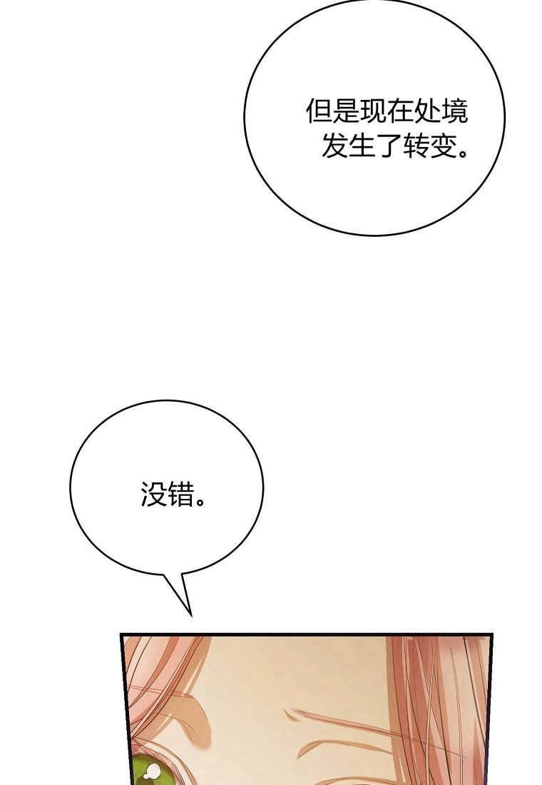 《菲奥妮-预见与杀人魔大公的未来》第29话 第99页