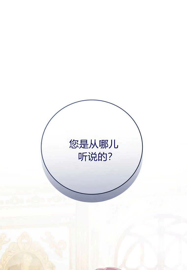 《菲奥妮-预见与杀人魔大公的未来》第29话 第127页