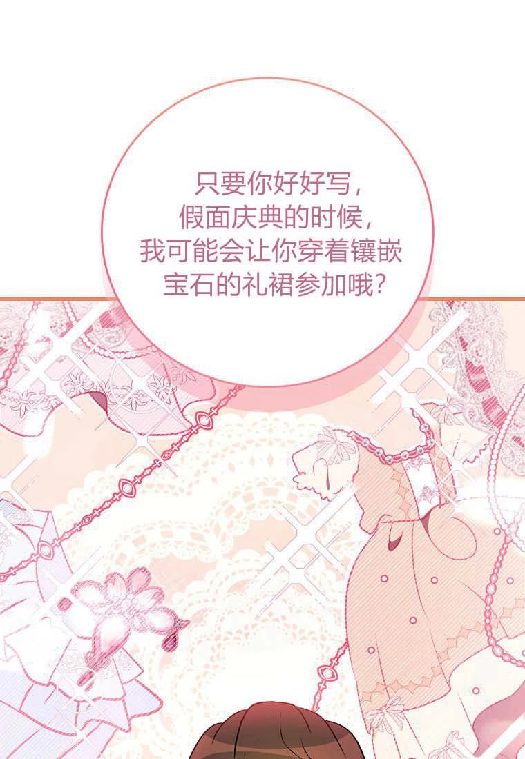 《菲奥妮-预见与杀人魔大公的未来》第29话 第63页