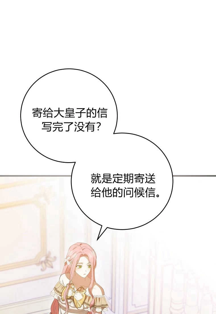 《菲奥妮-预见与杀人魔大公的未来》第29话 第59页