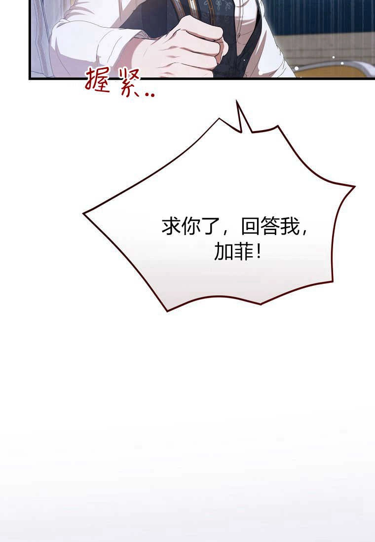 《菲奥妮-预见与杀人魔大公的未来》第29话 第15页