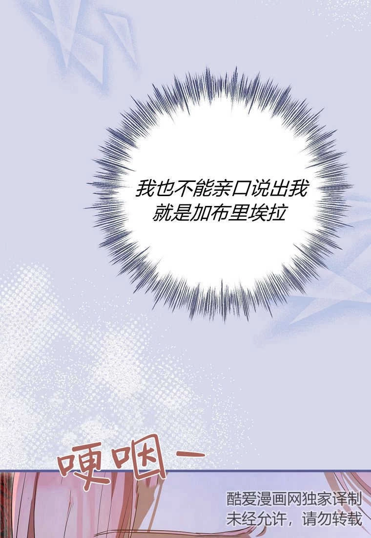 《菲奥妮-预见与杀人魔大公的未来》第29话 第20页