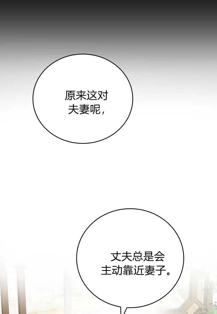 《菲奥妮-预见与杀人魔大公的未来》第29话 第97页