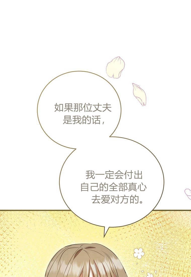 《菲奥妮-预见与杀人魔大公的未来》第29话 第113页