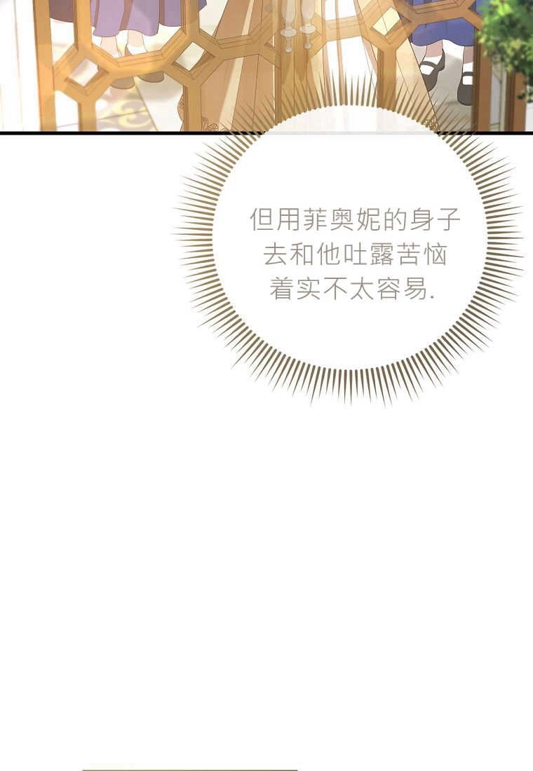 《菲奥妮-预见与杀人魔大公的未来》第29话 第71页