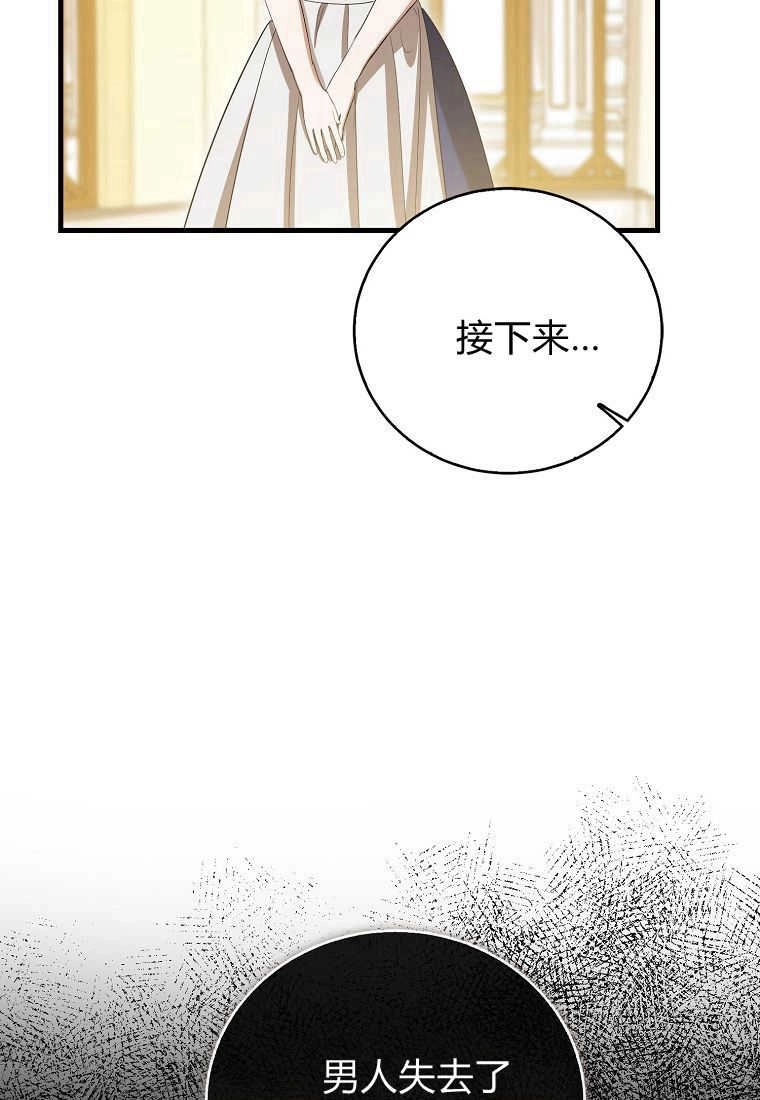 《菲奥妮-预见与杀人魔大公的未来》第29话 第90页