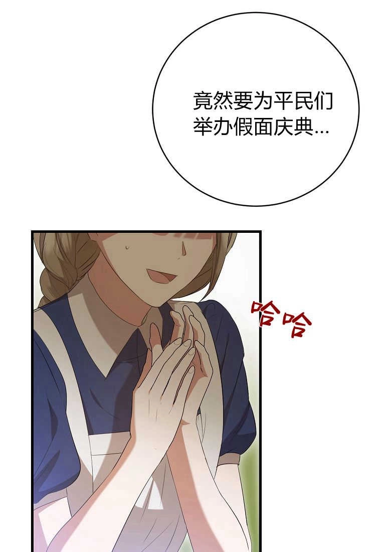 《菲奥妮-预见与杀人魔大公的未来》第29话 第44页