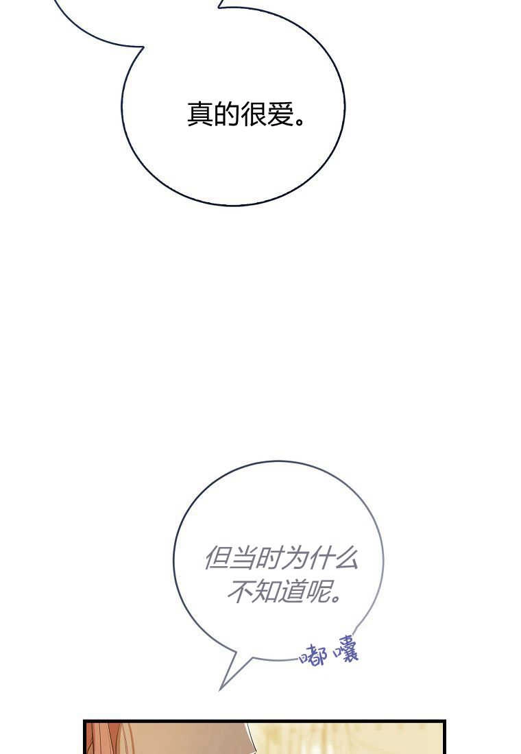 《菲奥妮-预见与杀人魔大公的未来》第29话 第87页