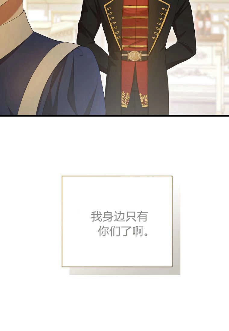 《菲奥妮-预见与杀人魔大公的未来》第29话 第73页