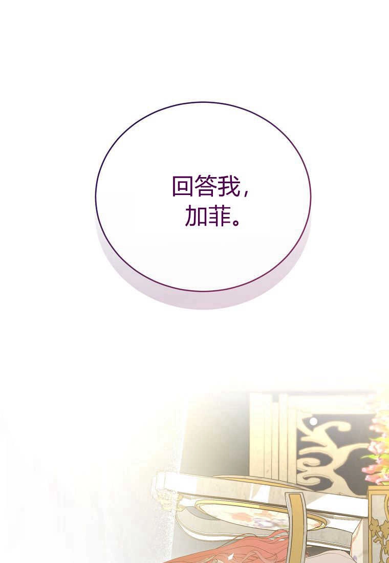 《菲奥妮-预见与杀人魔大公的未来》第29话 第5页