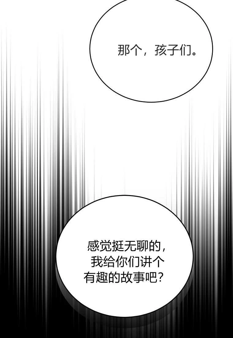 《菲奥妮-预见与杀人魔大公的未来》第29话 第75页