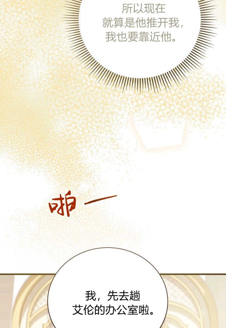 《菲奥妮-预见与杀人魔大公的未来》第29话 第122页