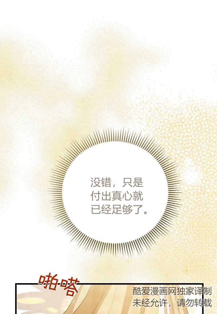 《菲奥妮-预见与杀人魔大公的未来》第29话 第120页