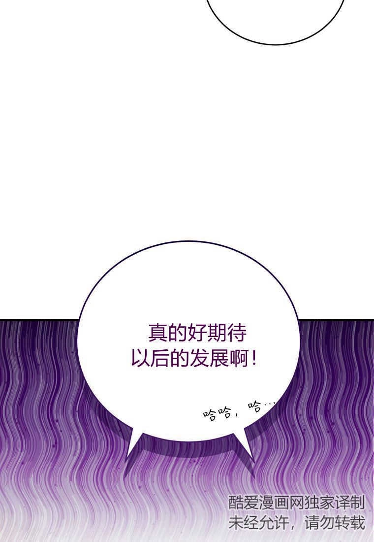 《菲奥妮-预见与杀人魔大公的未来》第29话 第47页