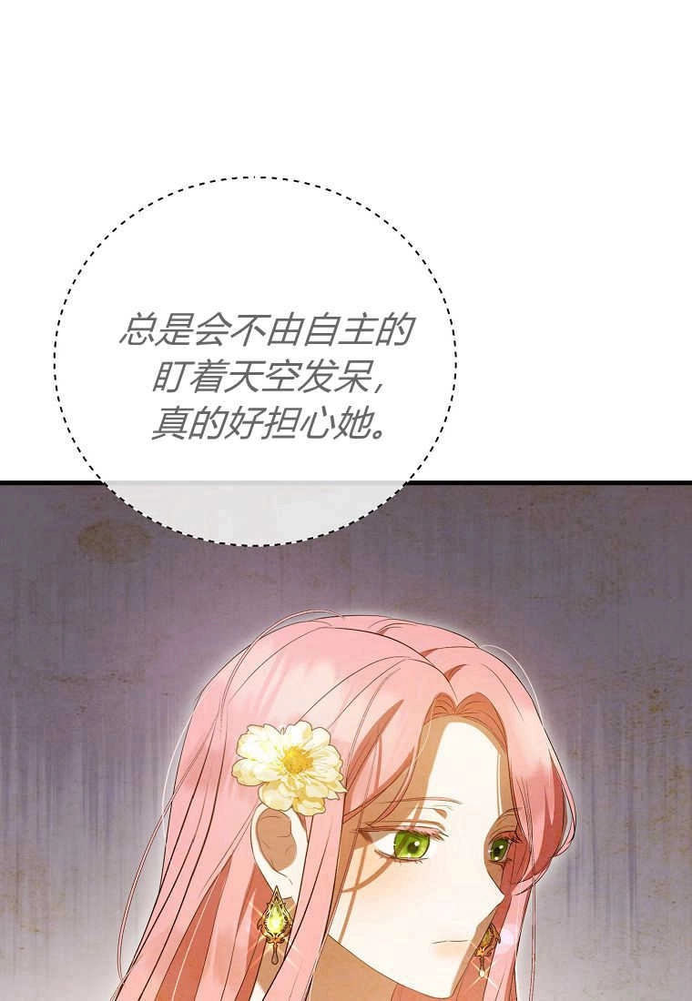 《菲奥妮-预见与杀人魔大公的未来》第29话 第53页