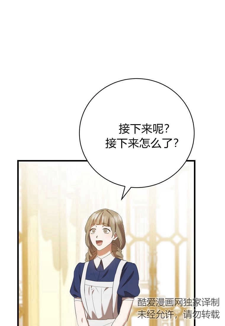 《菲奥妮-预见与杀人魔大公的未来》第29话 第89页