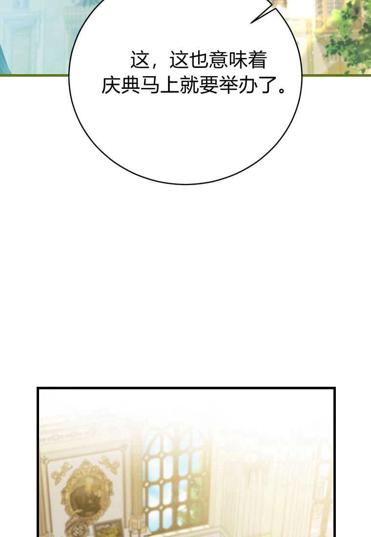 《菲奥妮-预见与杀人魔大公的未来》第29话 第42页