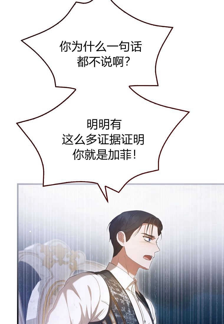《菲奥妮-预见与杀人魔大公的未来》第29话 第14页
