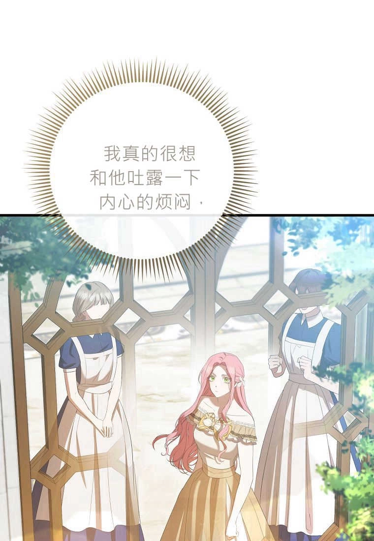 《菲奥妮-预见与杀人魔大公的未来》第29话 第70页