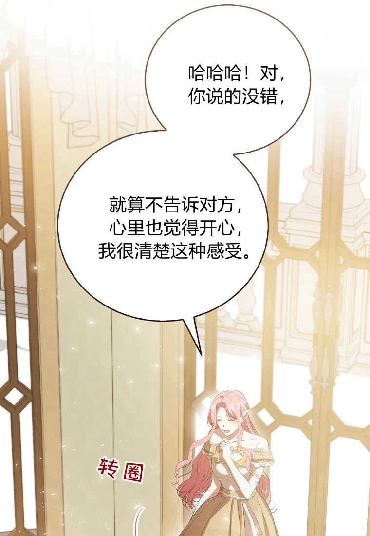 《菲奥妮-预见与杀人魔大公的未来》第29话 第118页