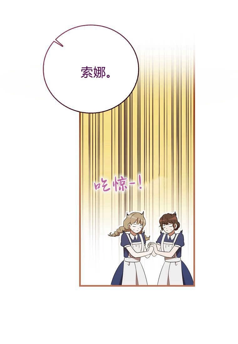 《菲奥妮-预见与杀人魔大公的未来》第29话 第58页