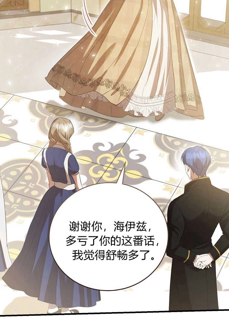 《菲奥妮-预见与杀人魔大公的未来》第29话 第119页