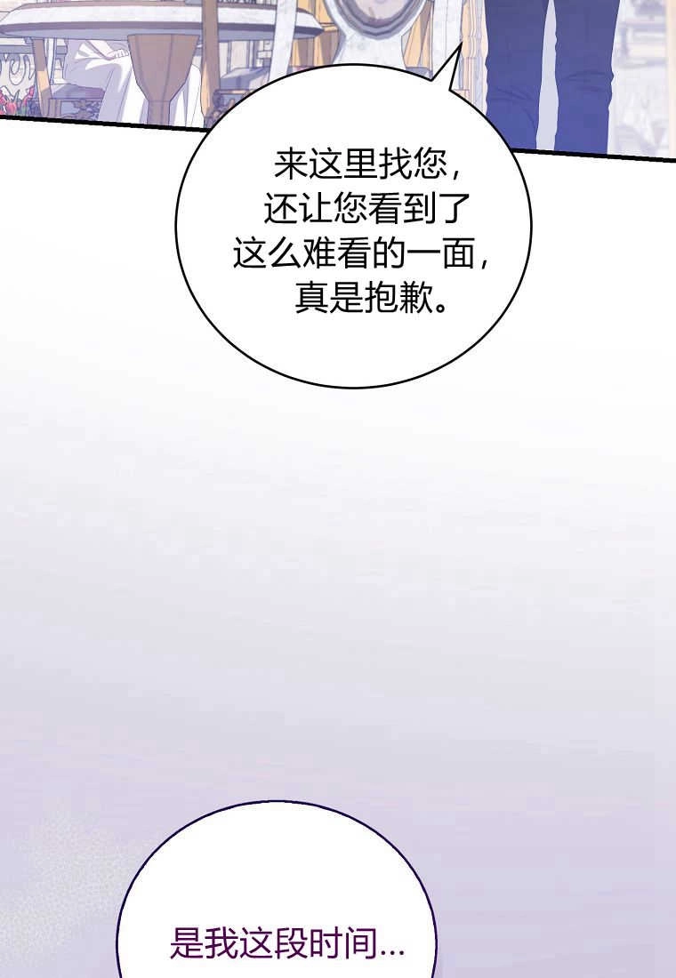《菲奥妮-预见与杀人魔大公的未来》第29话 第26页