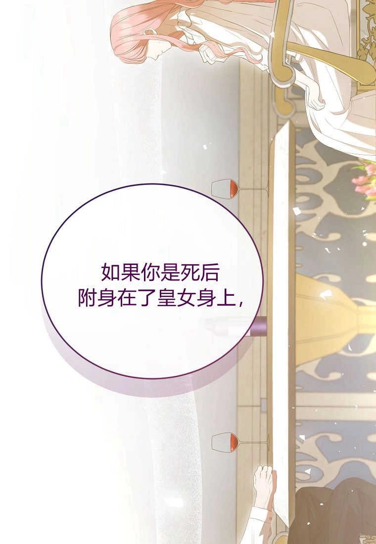 《菲奥妮-预见与杀人魔大公的未来》第29话 第6页