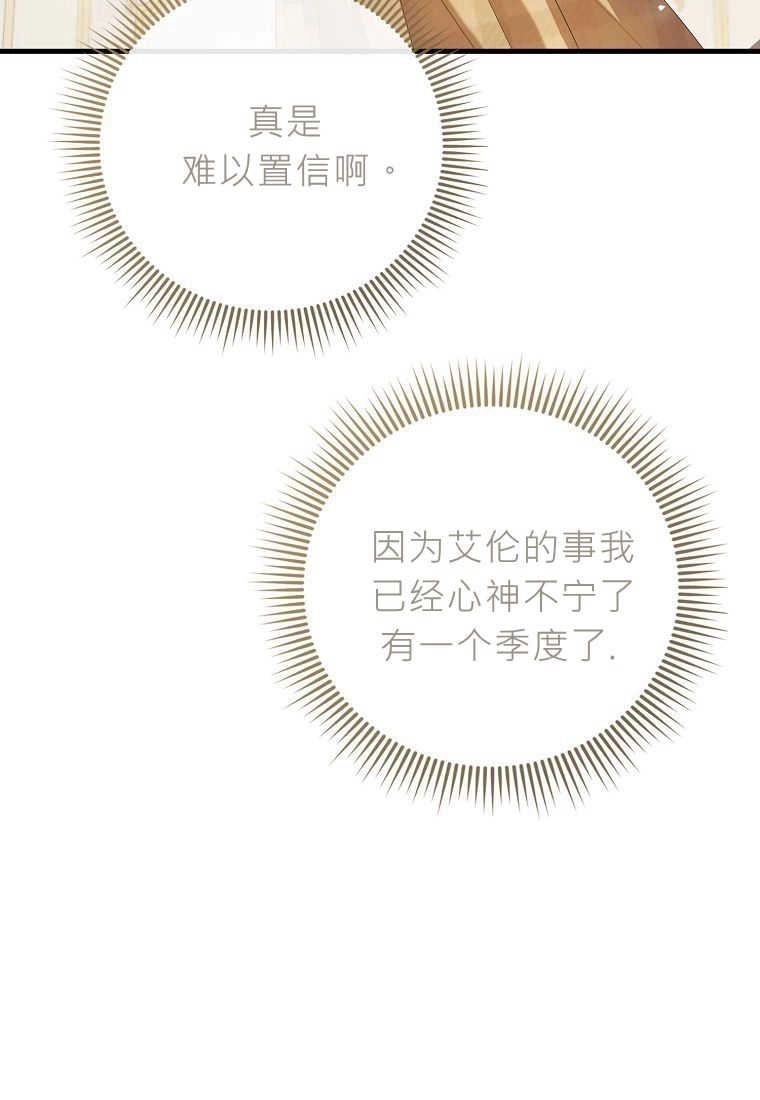 《菲奥妮-预见与杀人魔大公的未来》第29话 第69页
