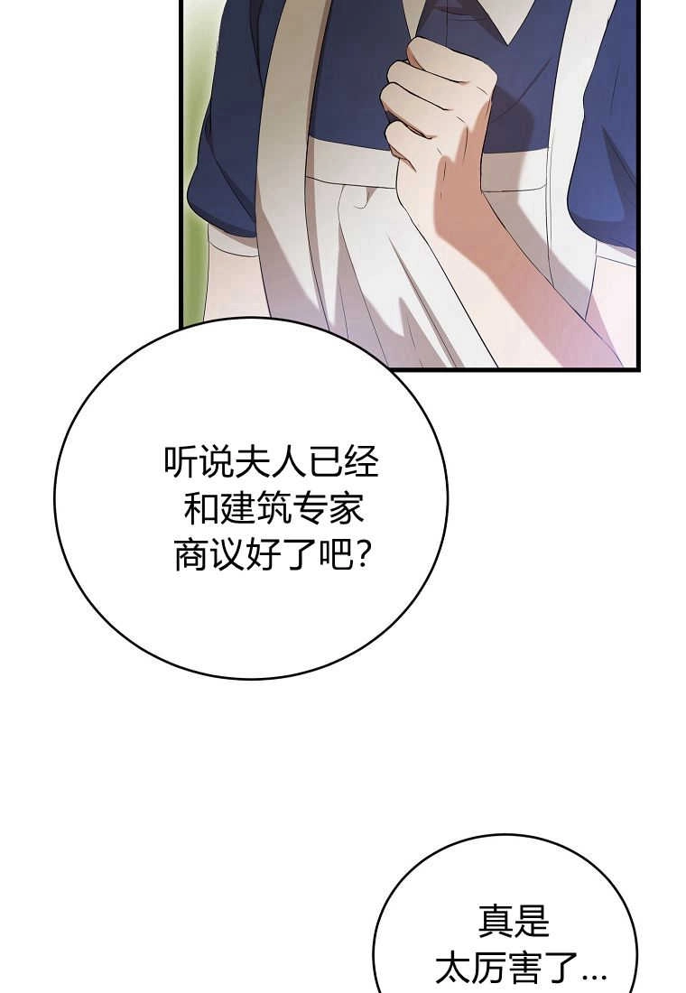 《菲奥妮-预见与杀人魔大公的未来》第29话 第46页